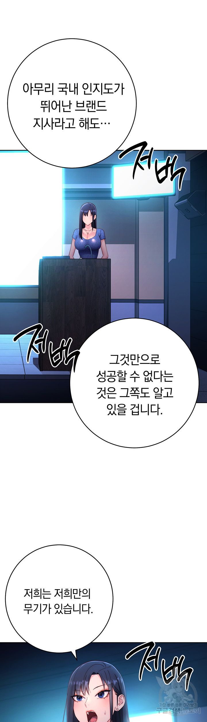 Outsider: The Invisible Man Raw Chapter 4 - Page 55