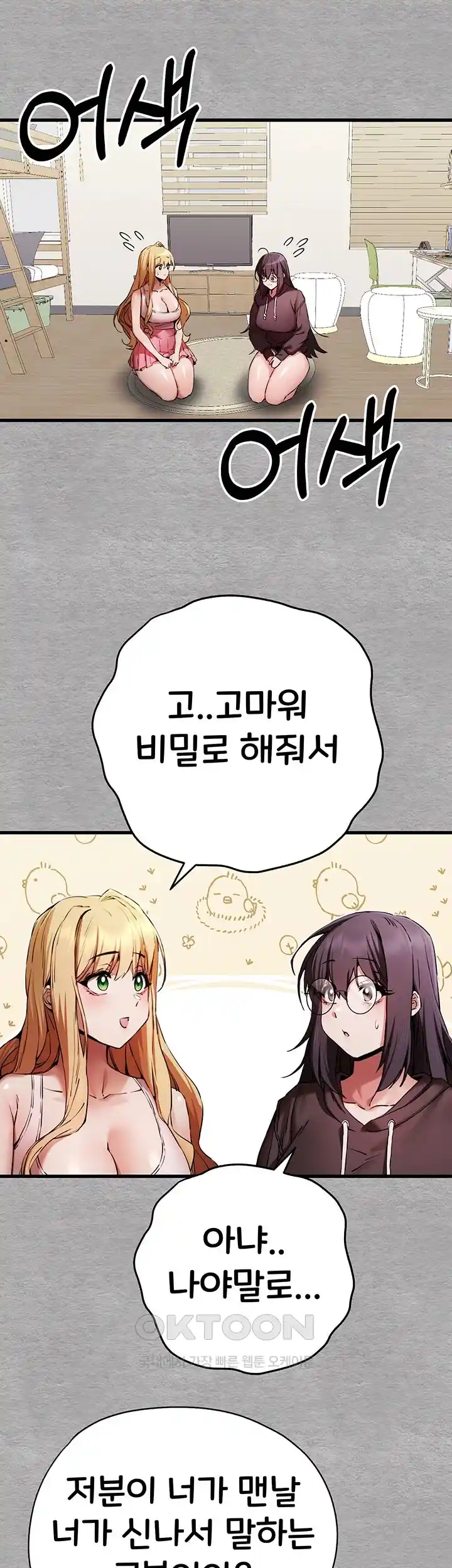 You Want to do it With a Woman You Don't Know? Raw Chapter 47 - Page 22