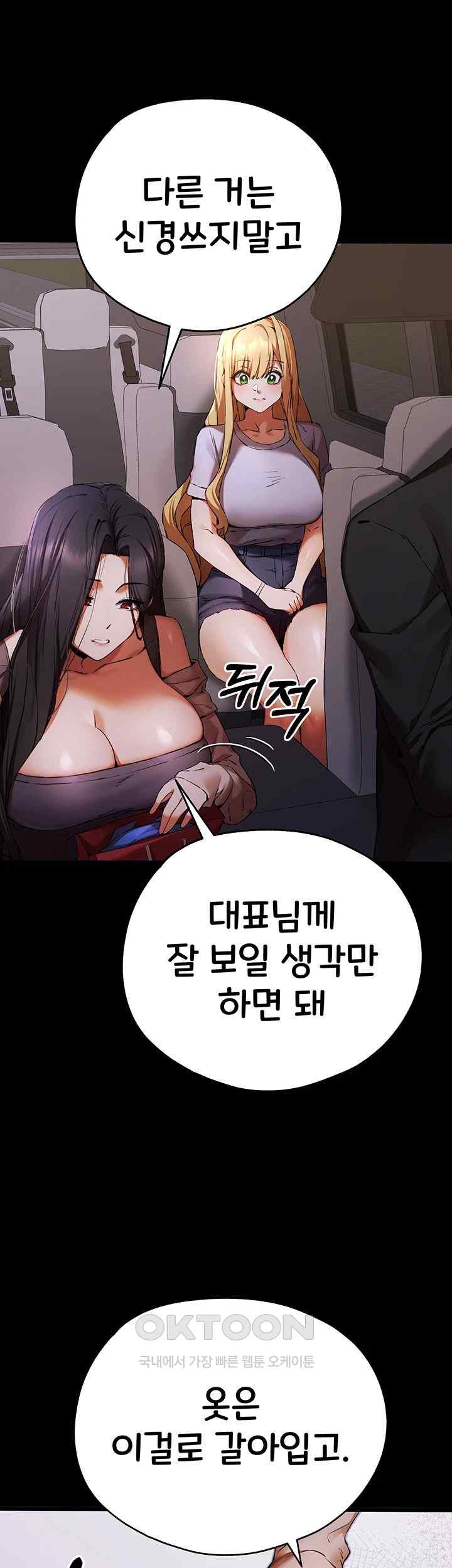 You Want to do it With a Woman You Don't Know? Raw Chapter 49 - Page 17