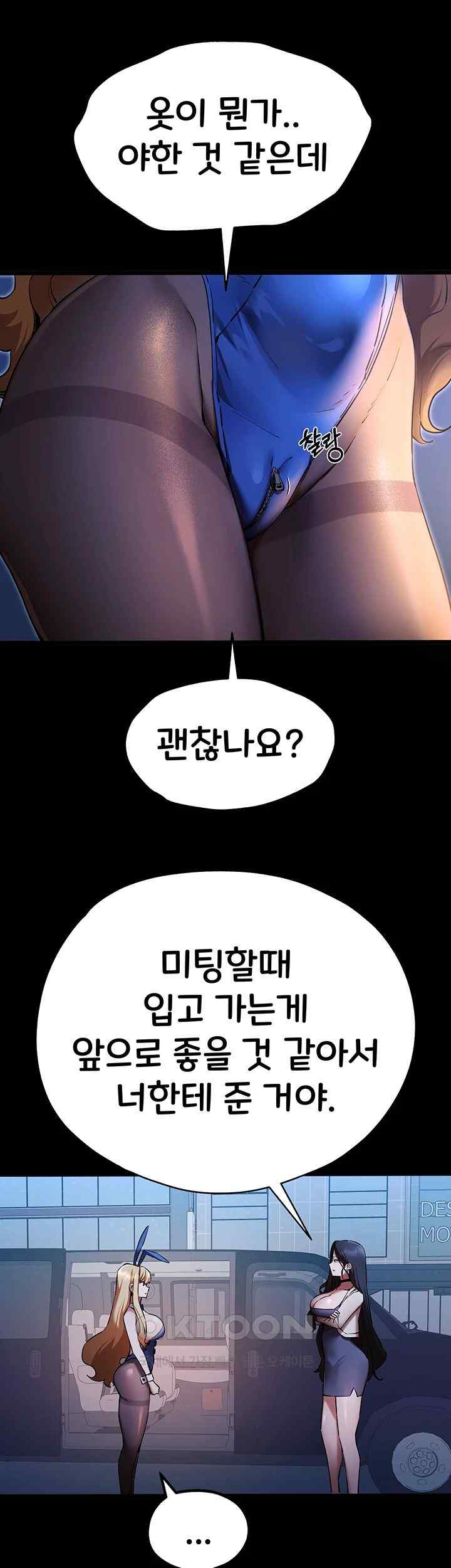 You Want to do it With a Woman You Don't Know? Raw Chapter 49 - Page 28
