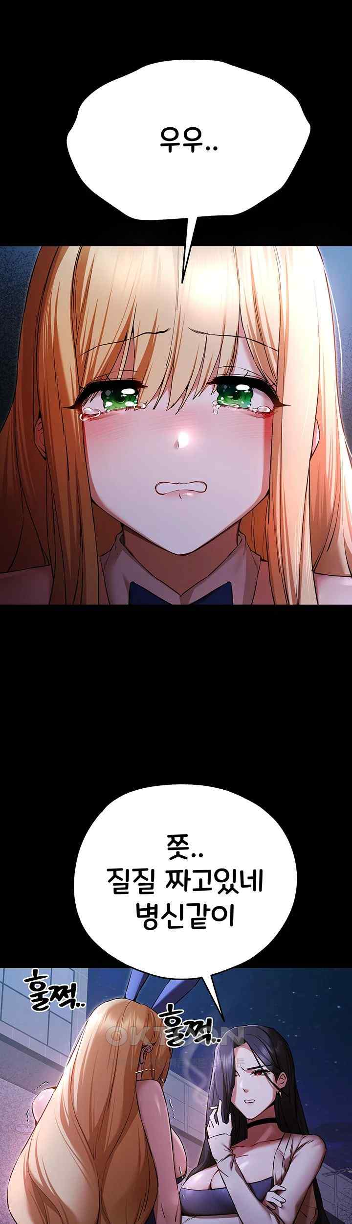 You Want to do it With a Woman You Don't Know? Raw Chapter 49 - Page 47
