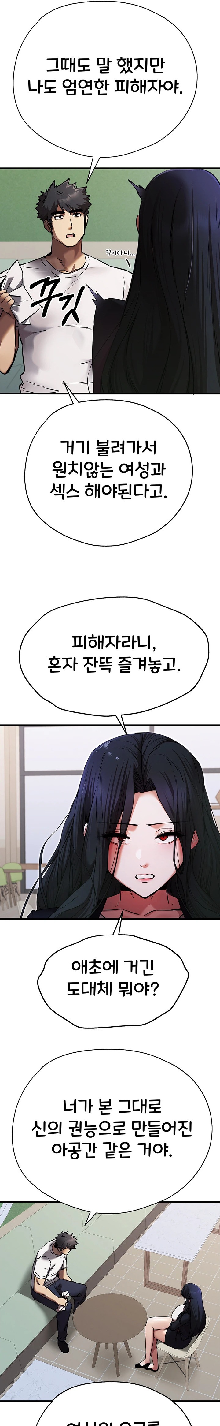You Want to do it With a Woman You Don't Know? Raw Chapter 54 - Page 29