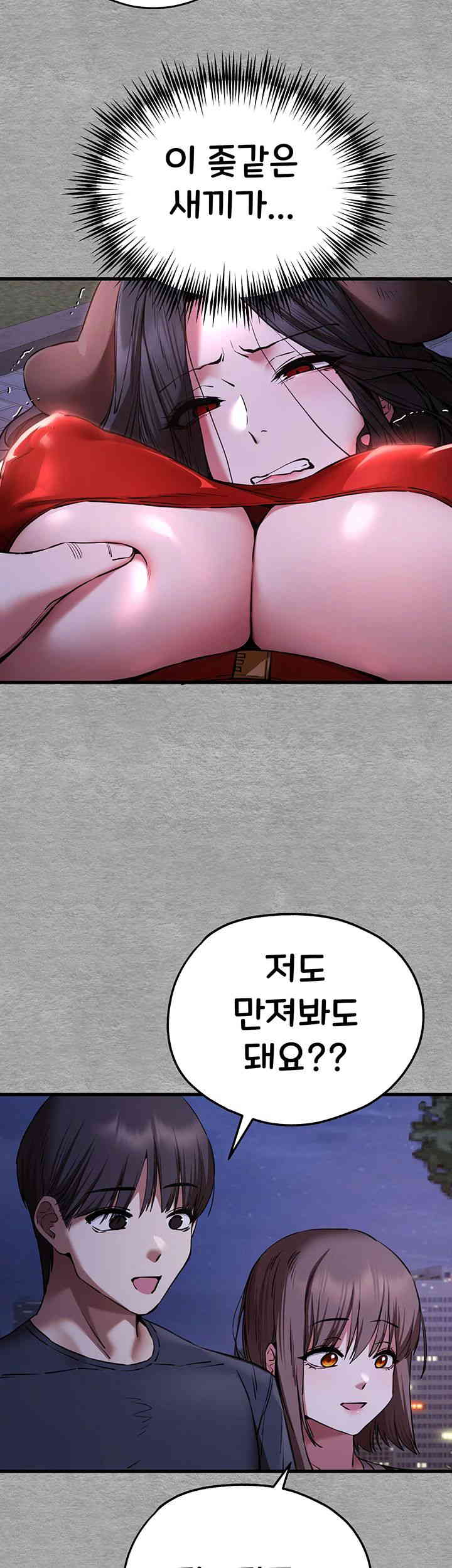 You Want to do it With a Woman You Don't Know? Raw Chapter 56 - Page 15
