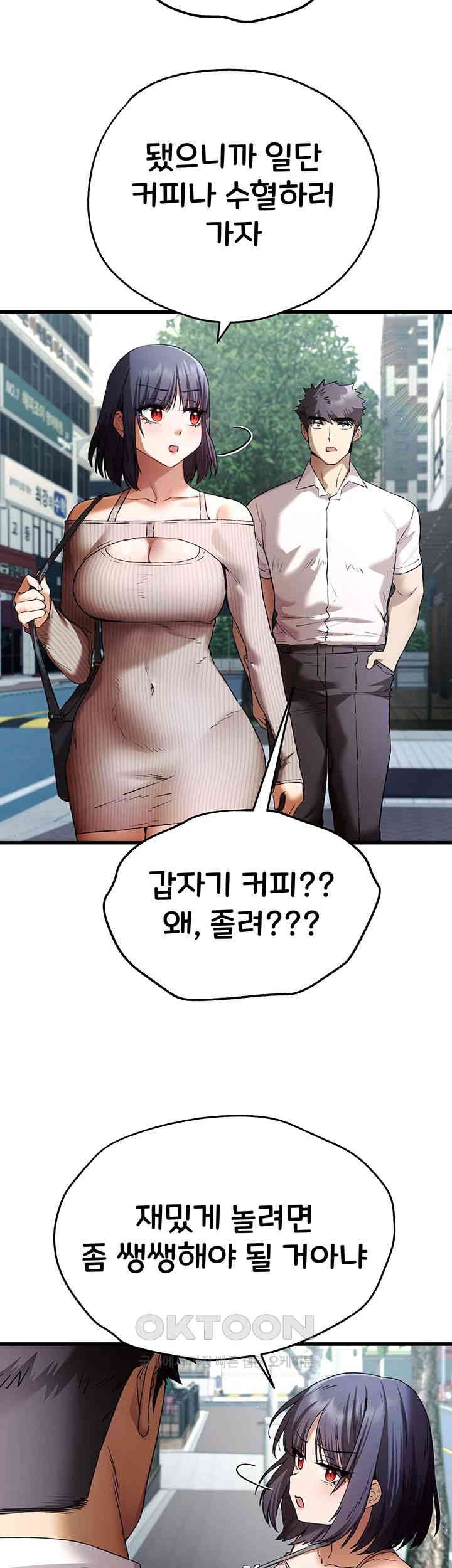 You Want to do it With a Woman You Don't Know? Raw Chapter 67 - Page 11