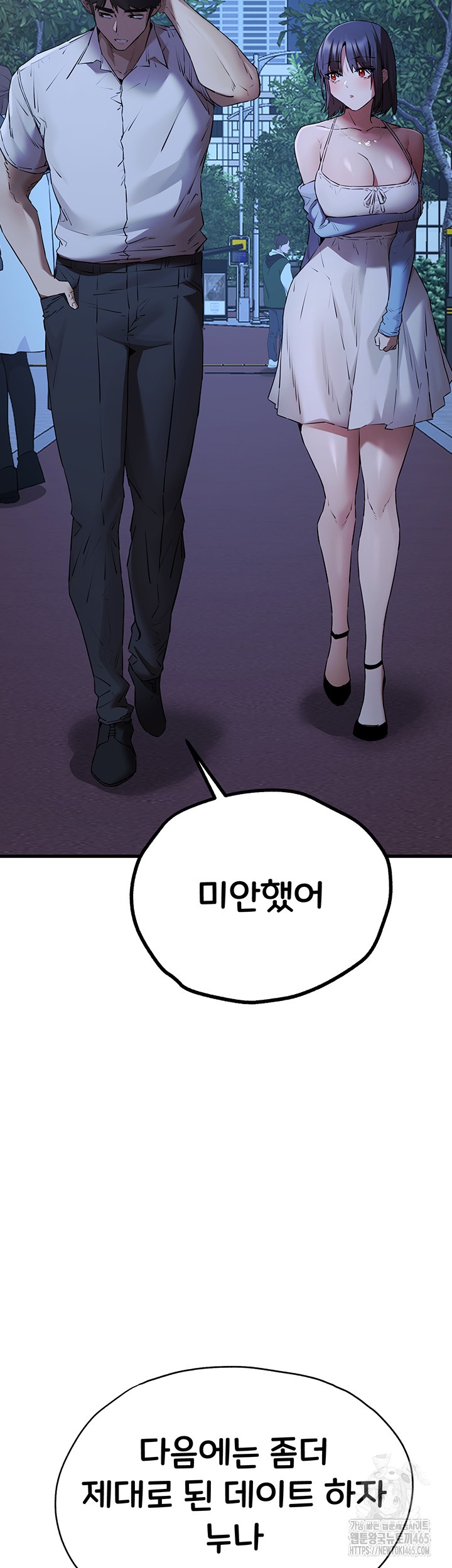 You Want to do it With a Woman You Don't Know? Raw Chapter 71 - Page 19
