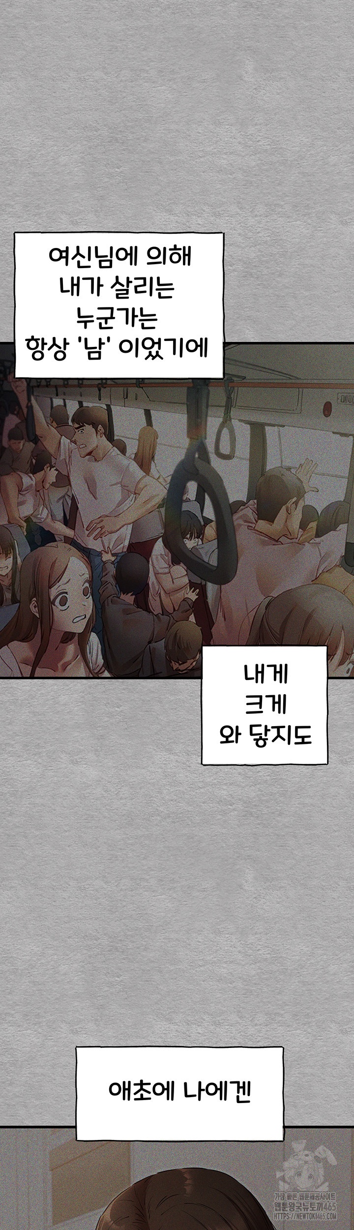 You Want to do it With a Woman You Don't Know? Raw Chapter 71 - Page 46