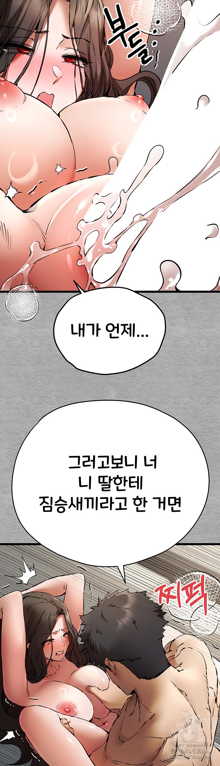 You Want to do it With a Woman You Don't Know? Raw Chapter 76 - Page 34