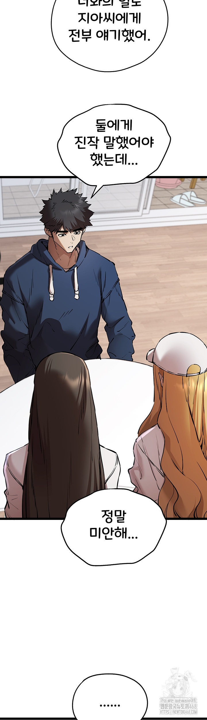 You Want to do it With a Woman You Don't Know? Raw Chapter 81 - Page 13