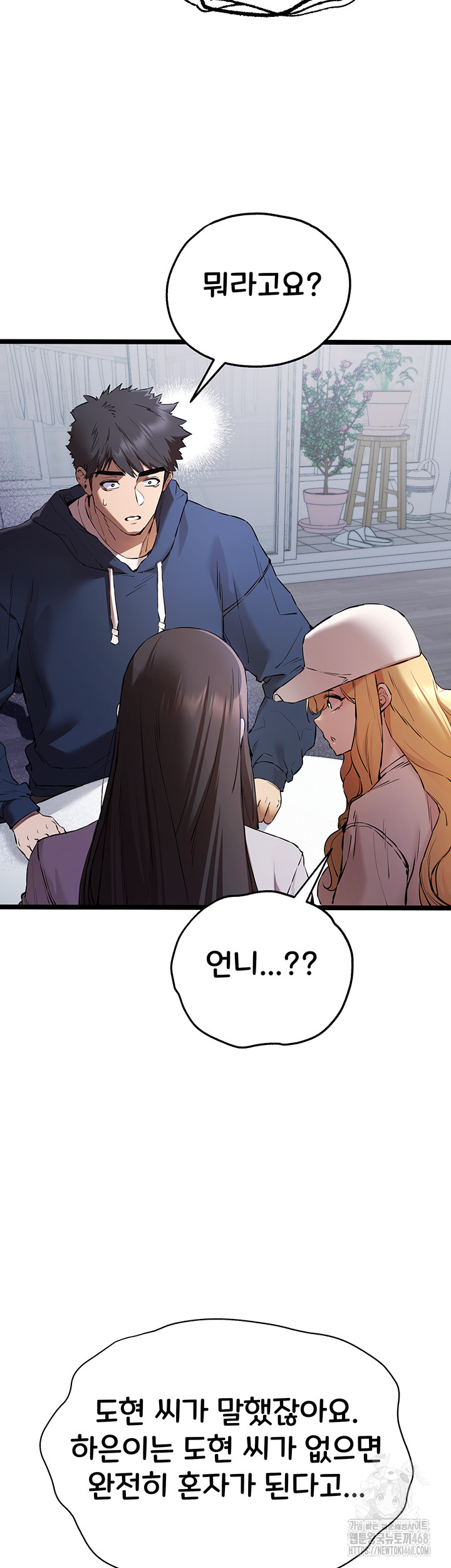 You Want to do it With a Woman You Don't Know? Raw Chapter 81 - Page 26