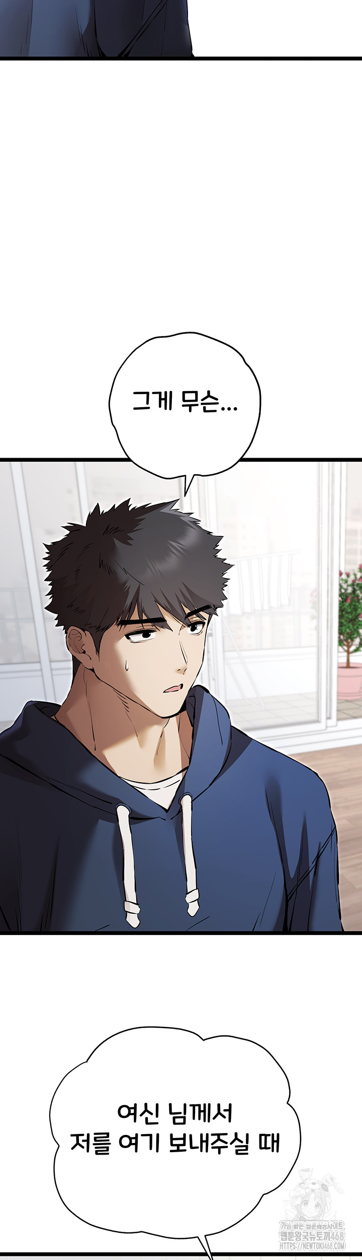 You Want to do it With a Woman You Don't Know? Raw Chapter 81 - Page 31