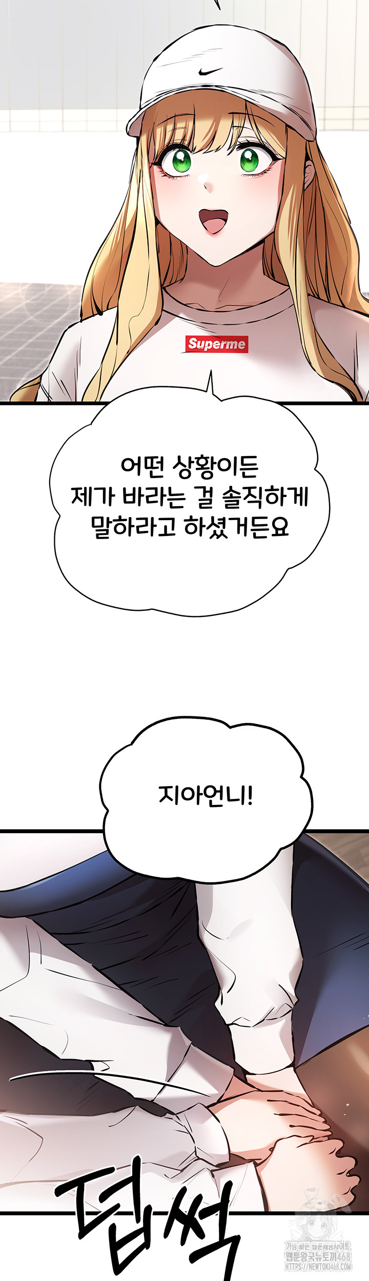 You Want to do it With a Woman You Don't Know? Raw Chapter 81 - Page 32