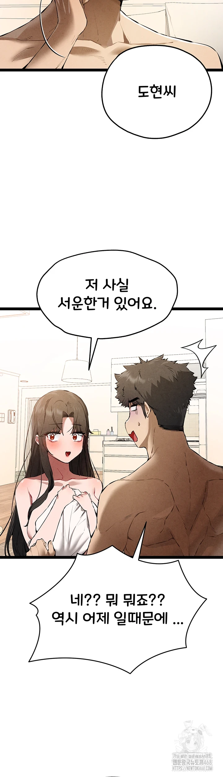 You Want to do it With a Woman You Don't Know? Raw Chapter 85 - Page 19