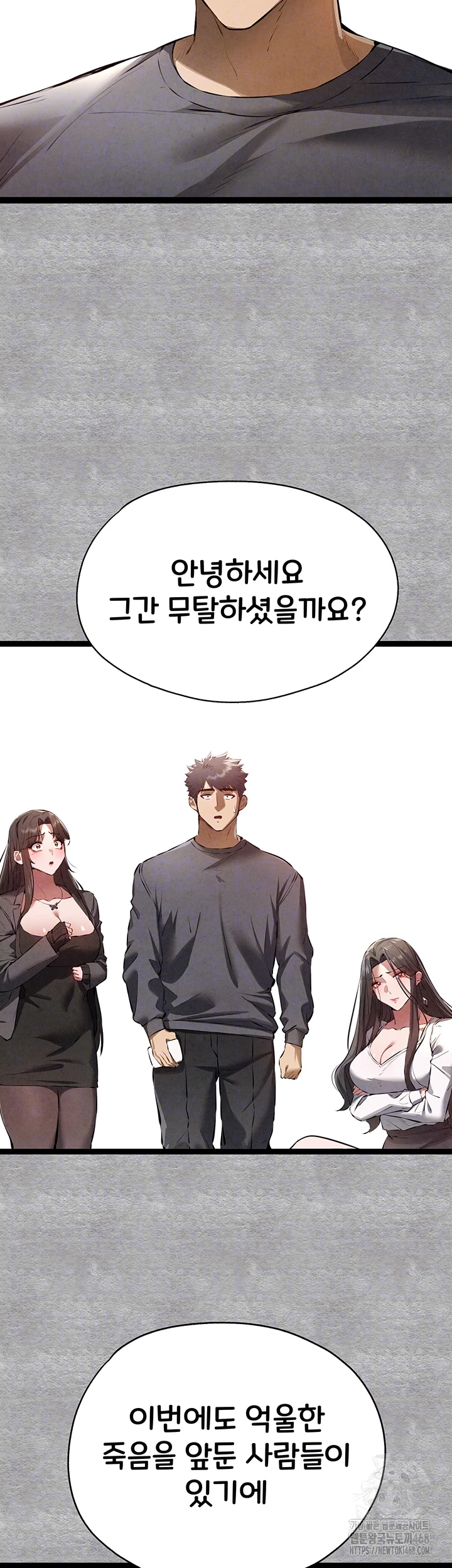 You Want to do it With a Woman You Don't Know? Raw Chapter 87 - Page 9