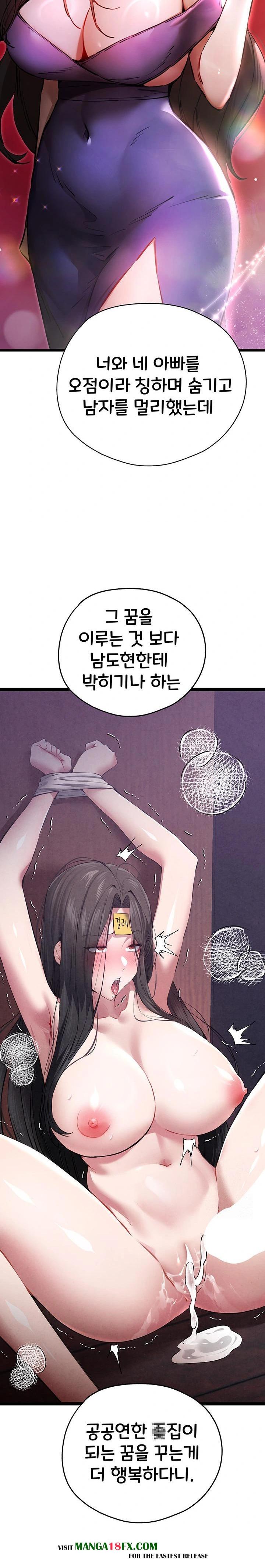 You Want to do it With a Woman You Don't Know? Raw Chapter 91 - Page 15