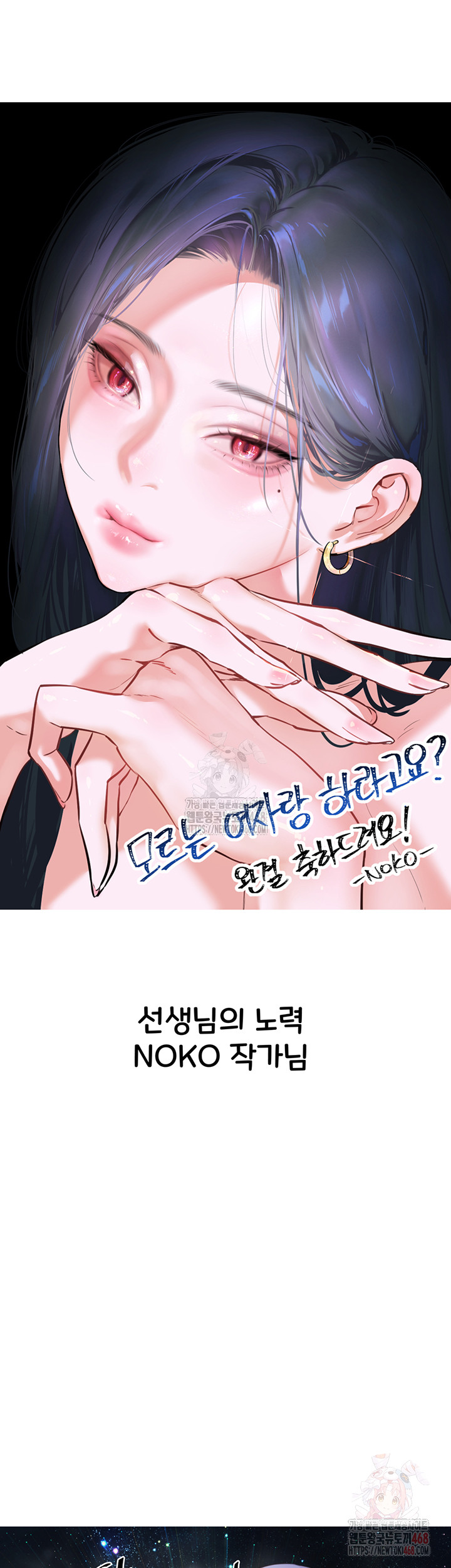 You Want to do it With a Woman You Don't Know? Raw Chapter 96 - Page 34