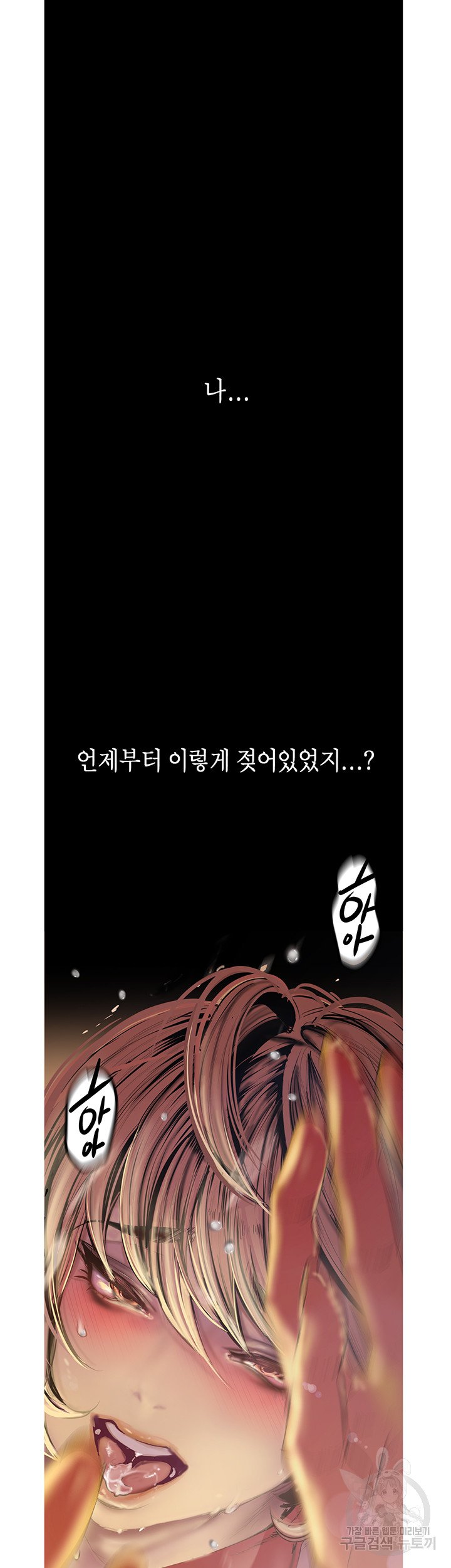 A Wonderful New World Raw Chapter 120 - Page 11