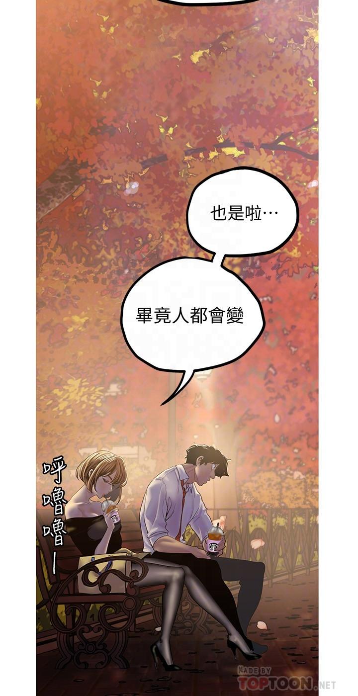 A Wonderful New World Raw Chapter 122 - Page 18