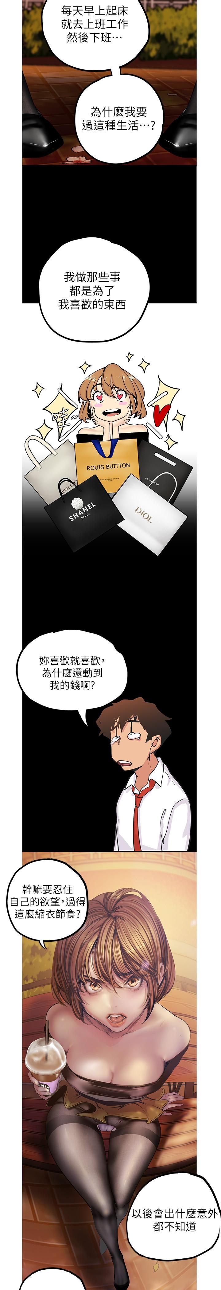 A Wonderful New World Raw Chapter 122 - Page 21
