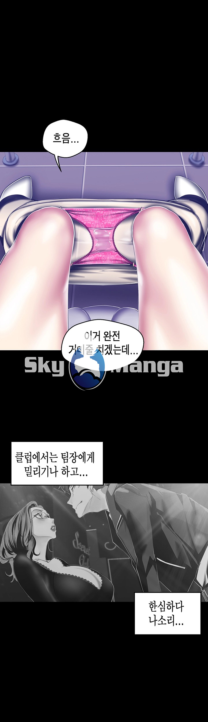 A Wonderful New World Raw Chapter 82 - Page 43