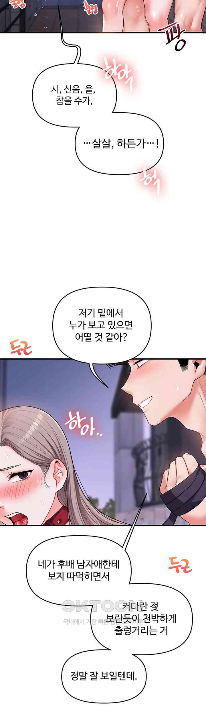 Relationship Reversal Button Raw Chapter 36 - Page 39