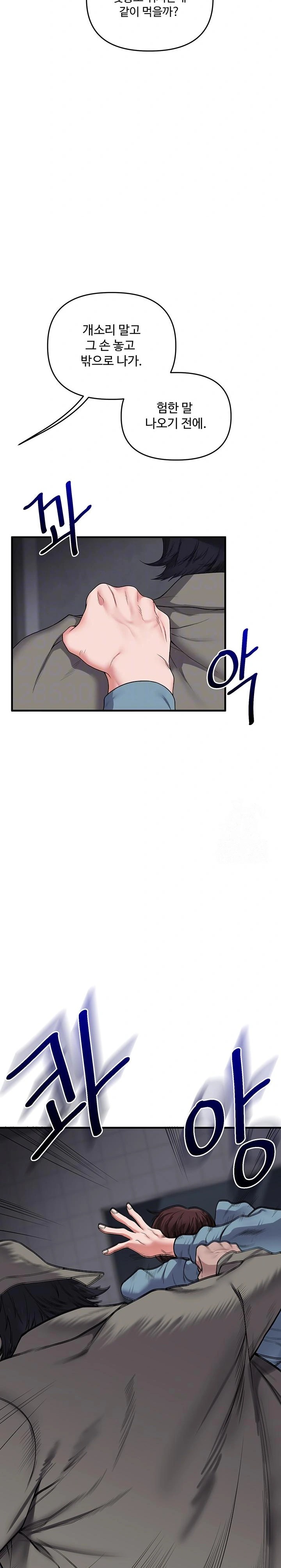 Relationship Reversal Button Raw Chapter 55 - Page 3