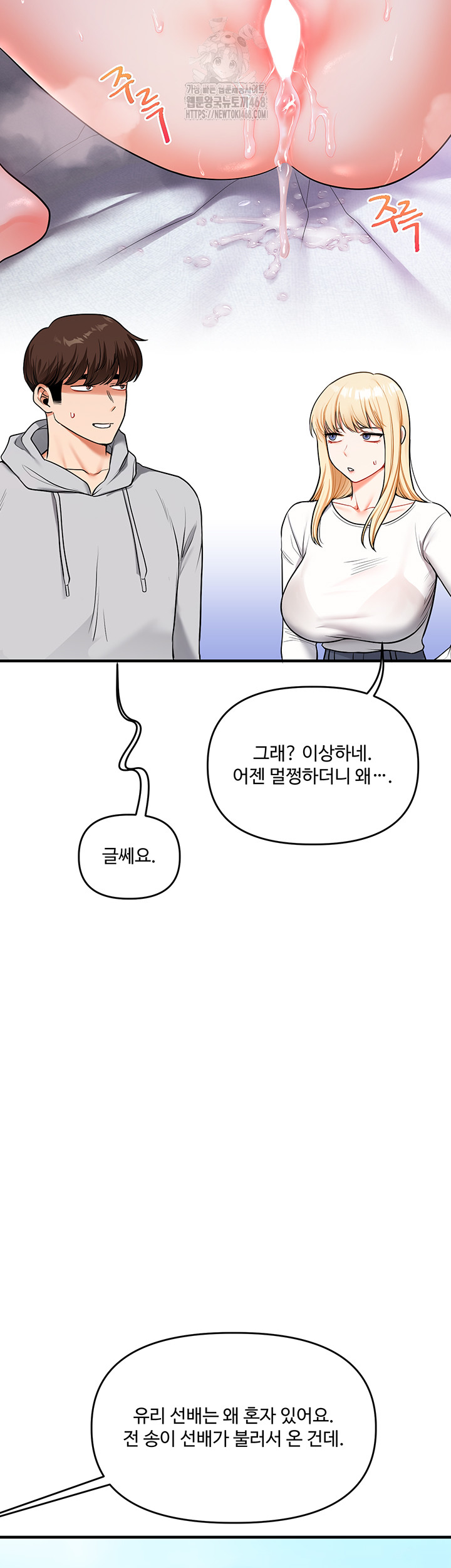 Relationship Reversal Button Raw Chapter 63 - Page 46