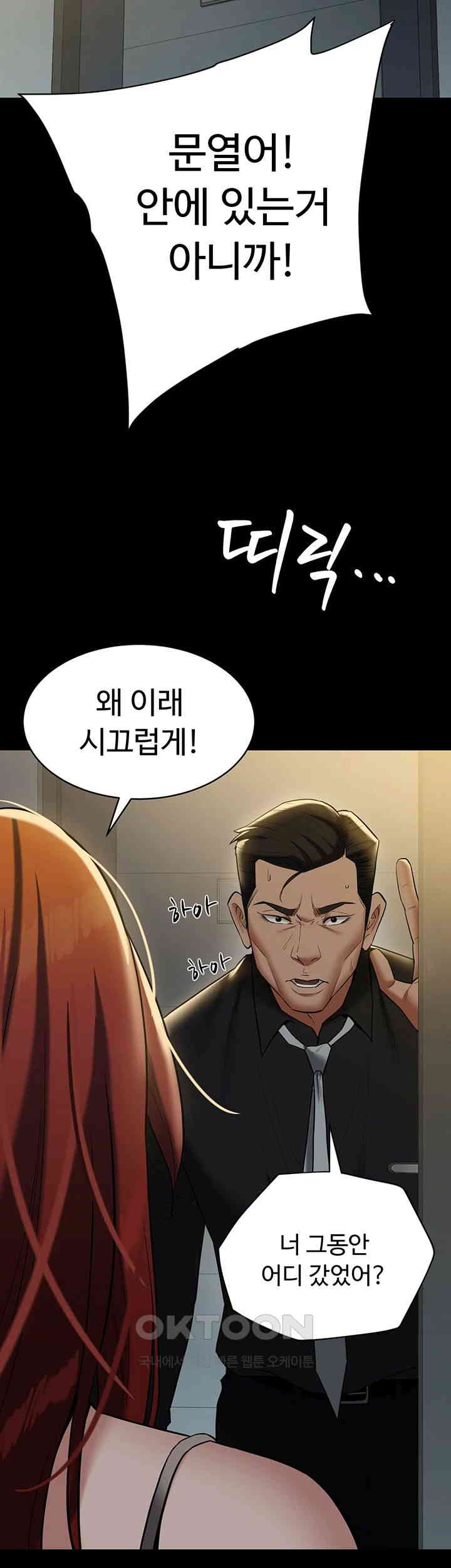 A Very Privative Revenge Raw Chapter 38 - Page 52