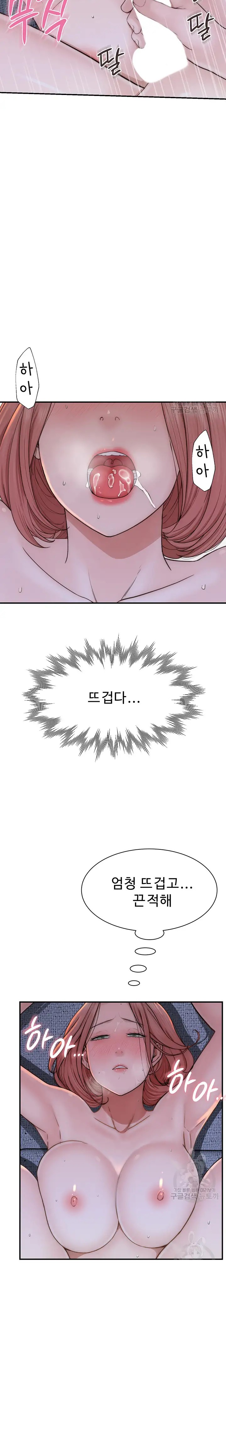 Addicted to My Mother Raw Chapter 17 - Page 24