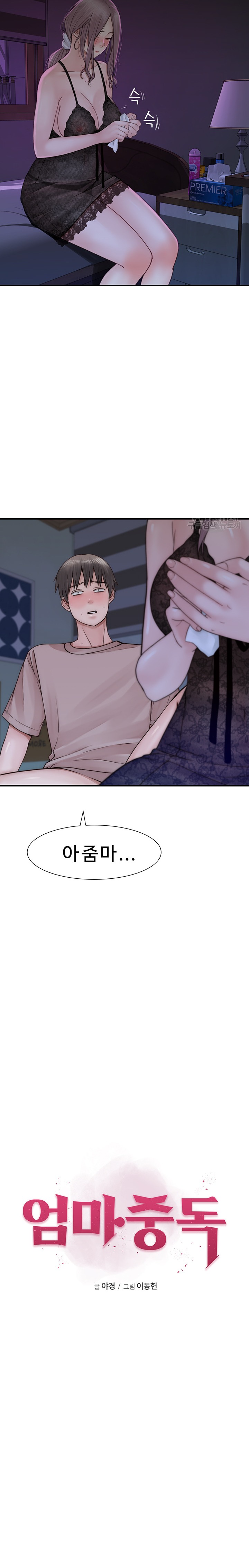 Addicted to My Mother Raw Chapter 21 - Page 14