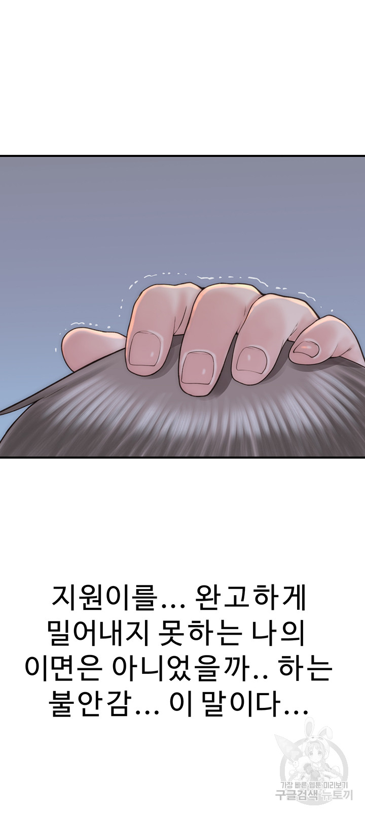 Addicted to My Mother Raw Chapter 24 - Page 59