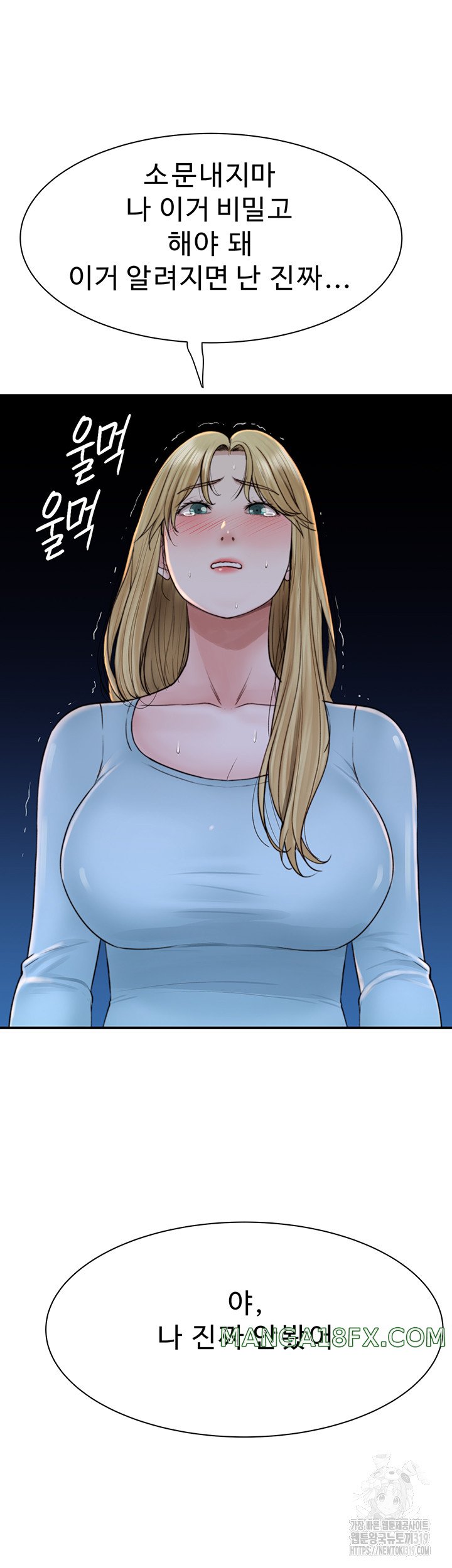 Addicted to My Mother Raw Chapter 26 - Page 52