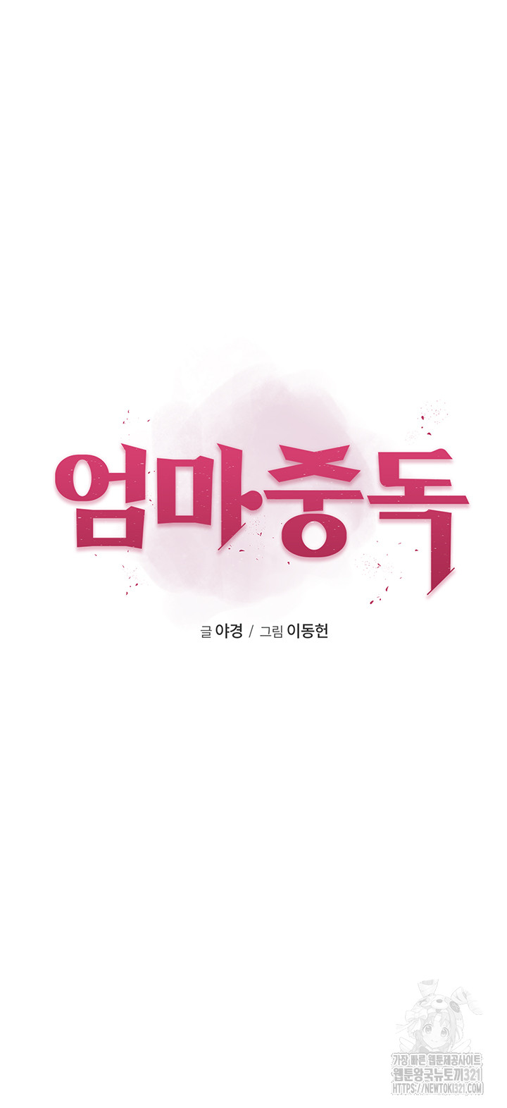 Addicted to My Mother Raw Chapter 29 - Page 7