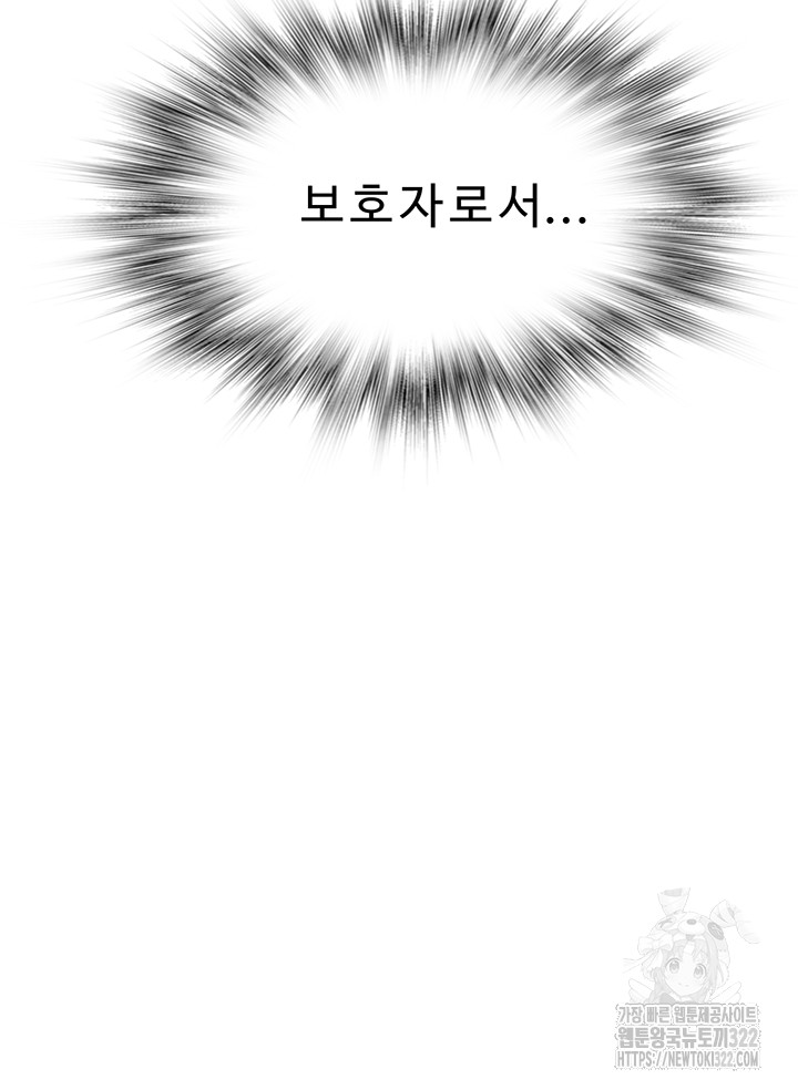 Addicted to My Mother Raw Chapter 30 - Page 74