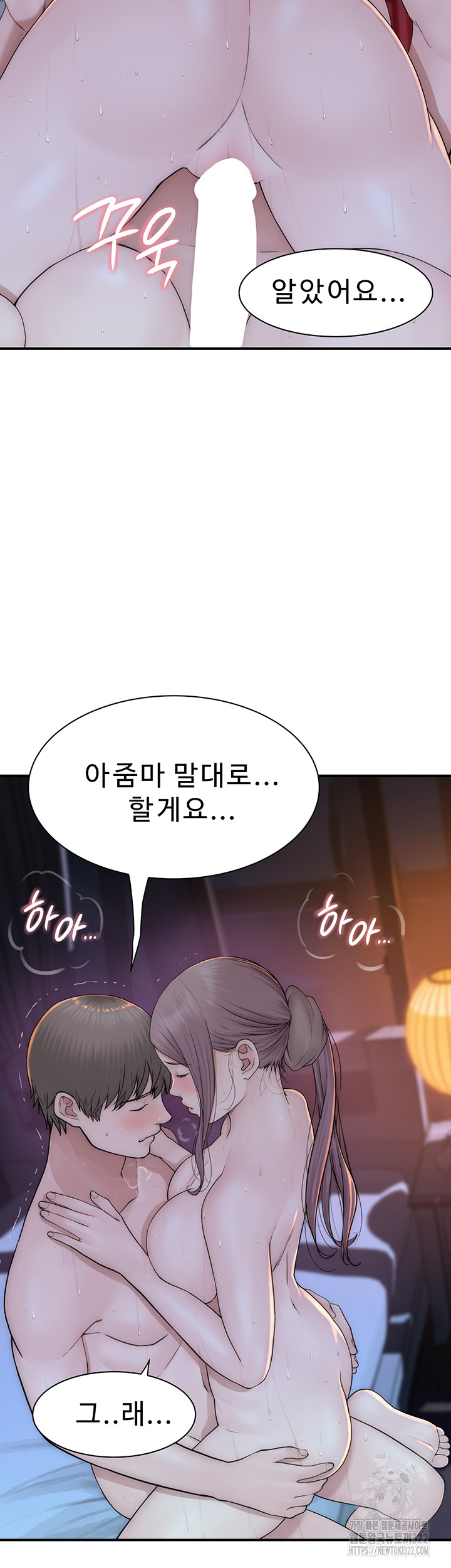 Addicted to My Mother Raw Chapter 31 - Page 55