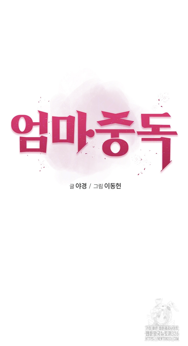 Addicted to My Mother Raw Chapter 35 - Page 7