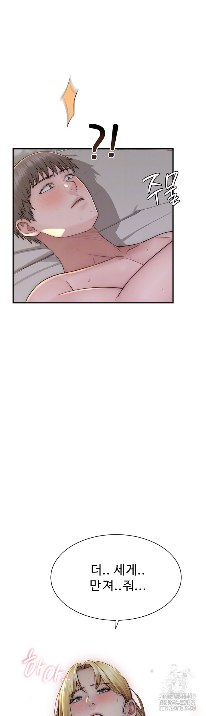 Addicted to My Mother Raw Chapter 38 - Page 13
