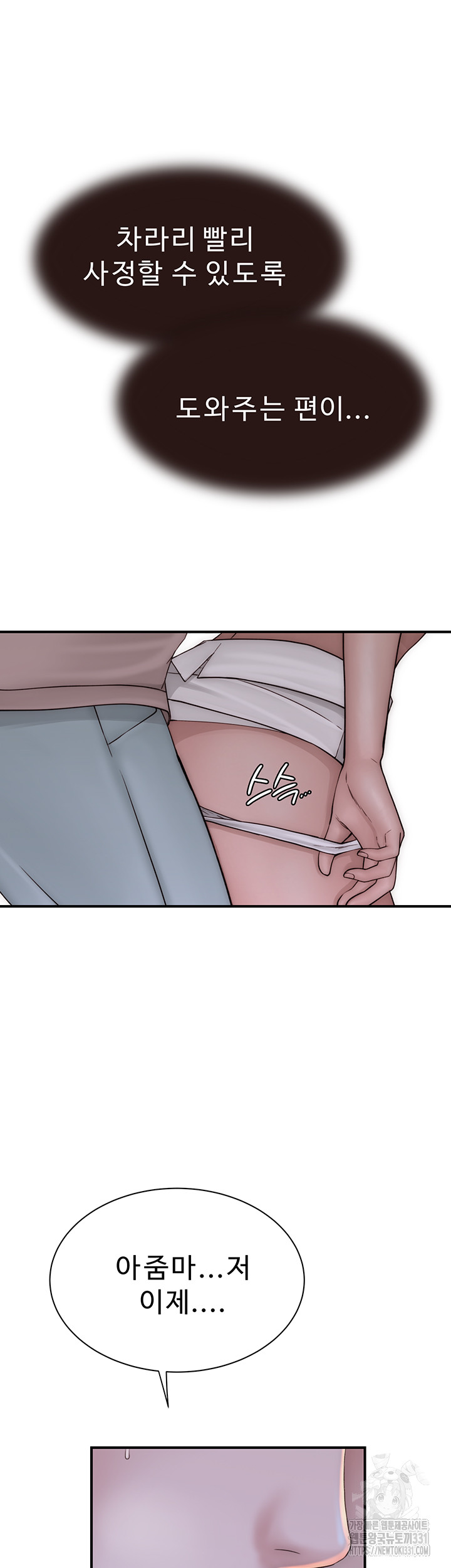 Addicted to My Mother Raw Chapter 40 - Page 29