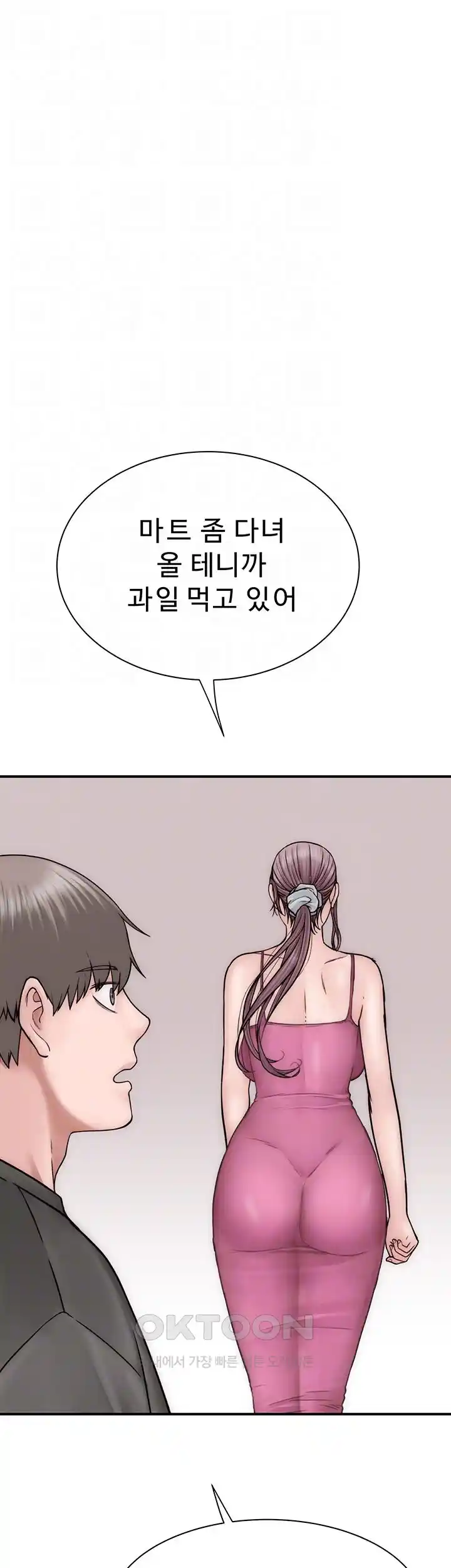 Addicted to My Mother Raw Chapter 41 - Page 11