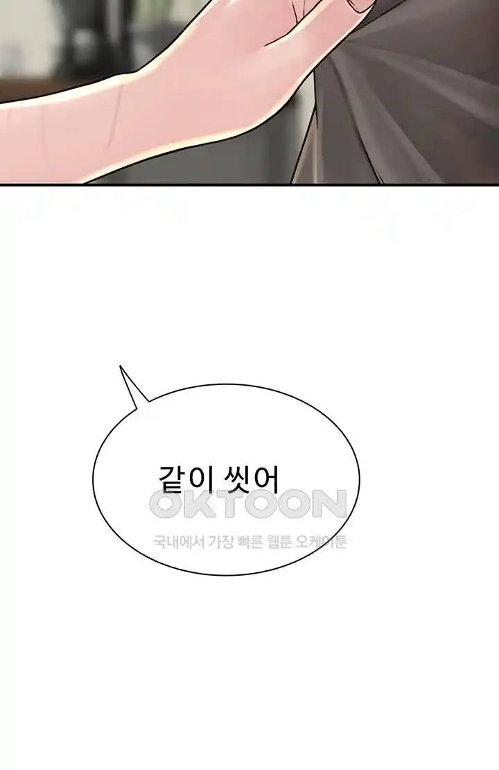 Addicted to My Mother Raw Chapter 41 - Page 31