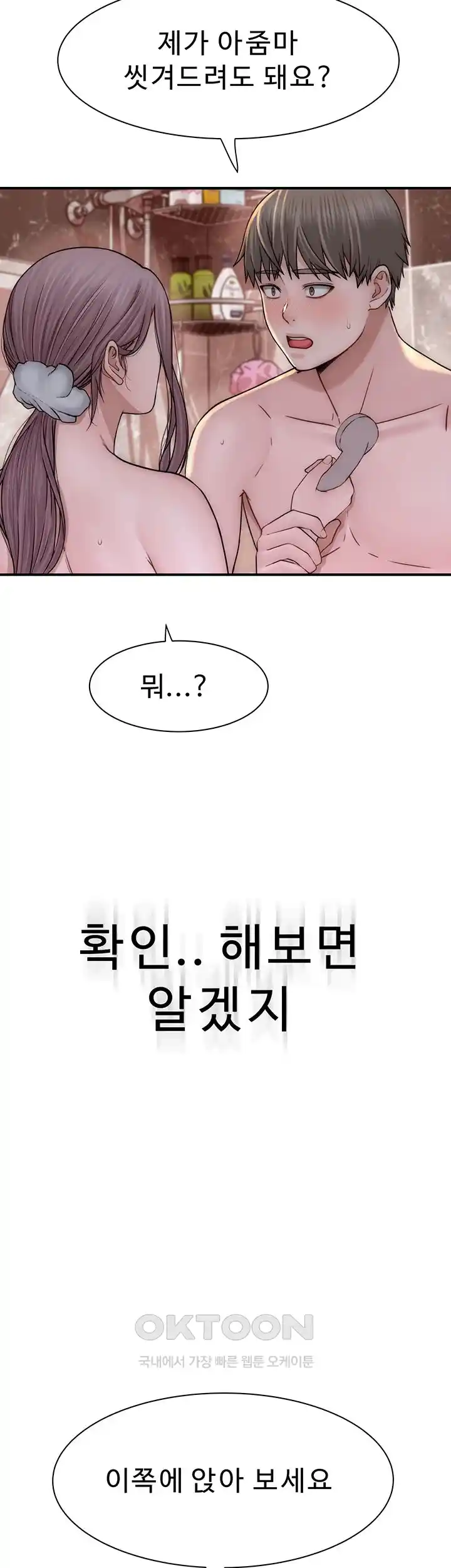 Addicted to My Mother Raw Chapter 41 - Page 47