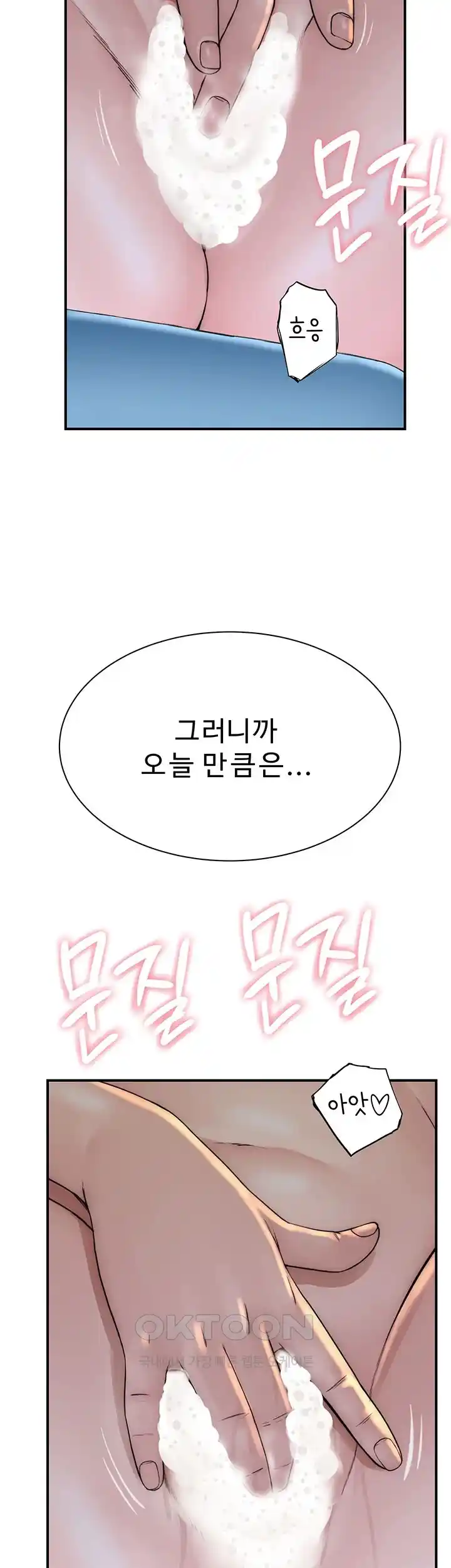 Addicted to My Mother Raw Chapter 42 - Page 3