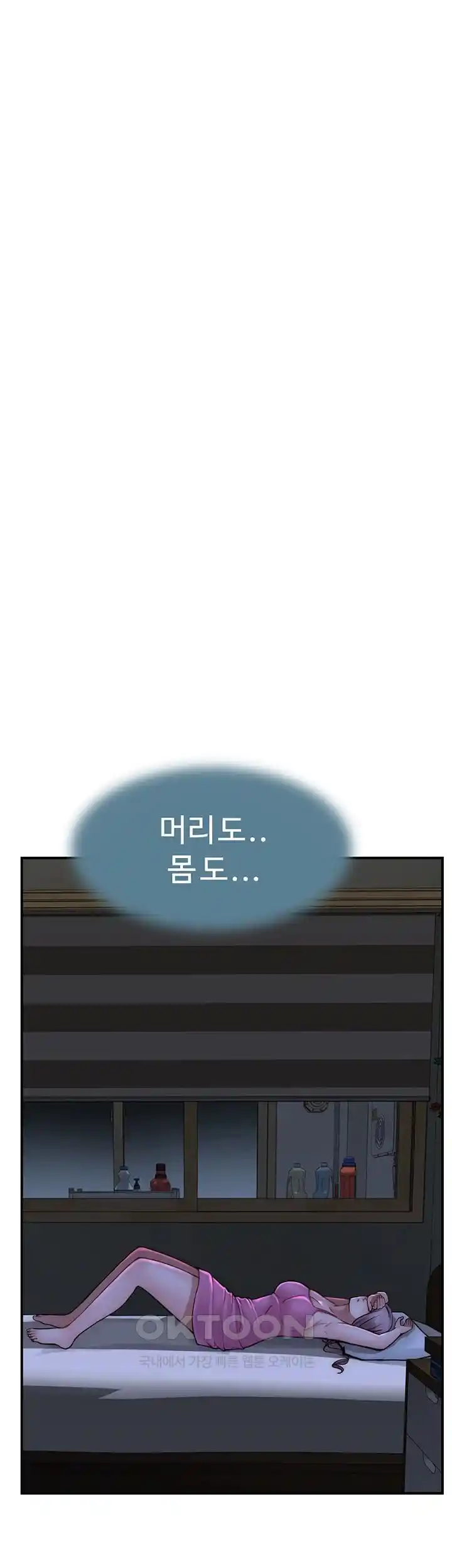 Addicted to My Mother Raw Chapter 43 - Page 67