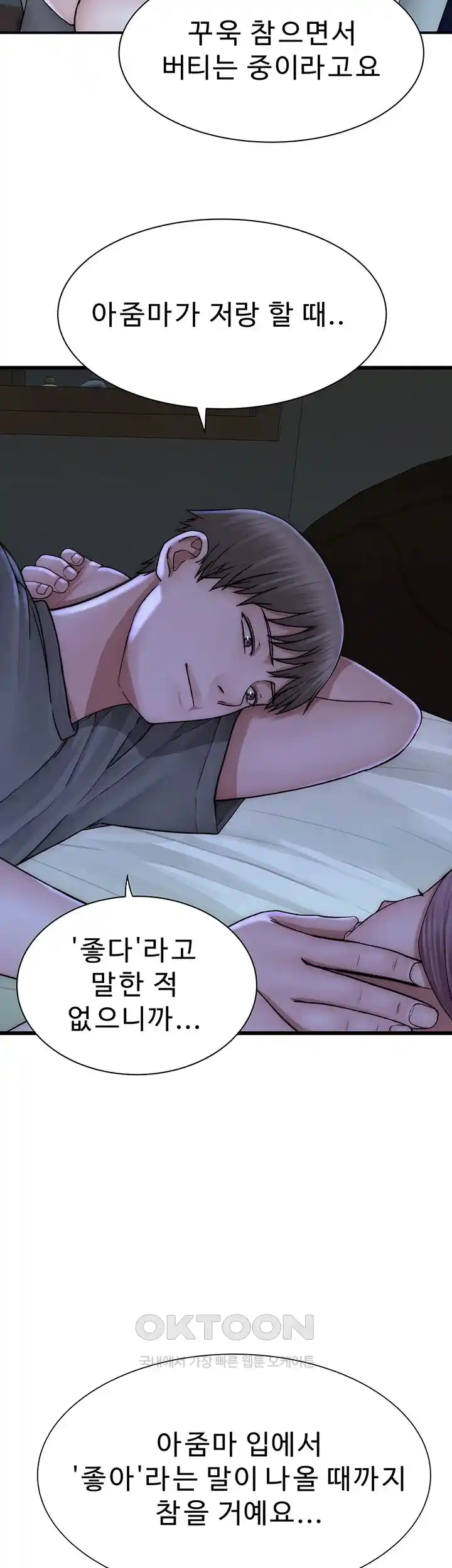 Addicted to My Mother Raw Chapter 44 - Page 33