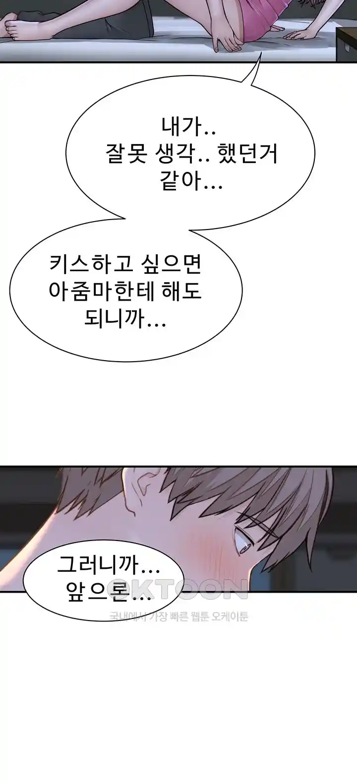 Addicted to My Mother Raw Chapter 44 - Page 51