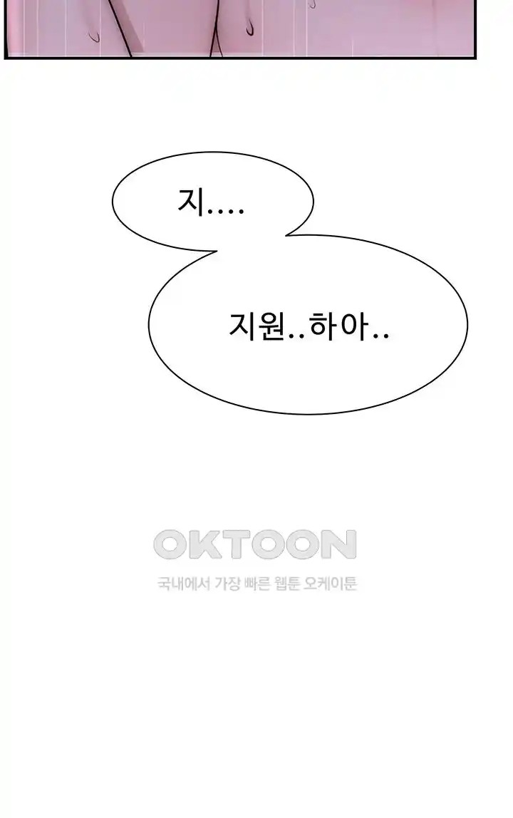 Addicted to My Mother Raw Chapter 45 - Page 50