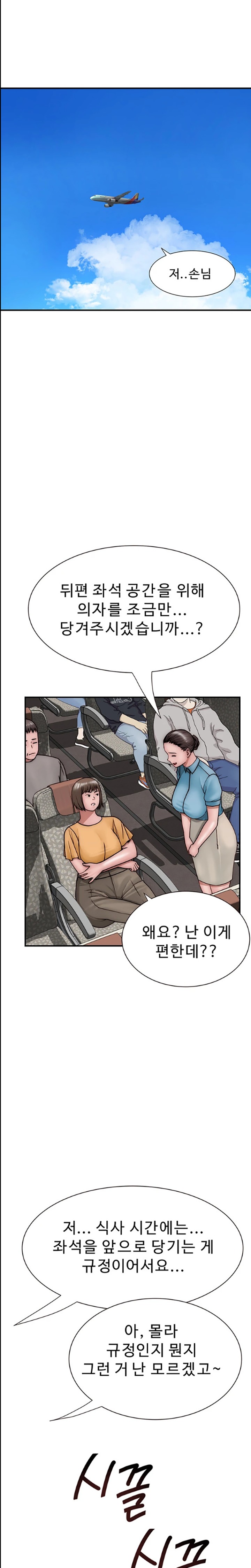Addicted to My Mother Raw Chapter 48 - Page 29