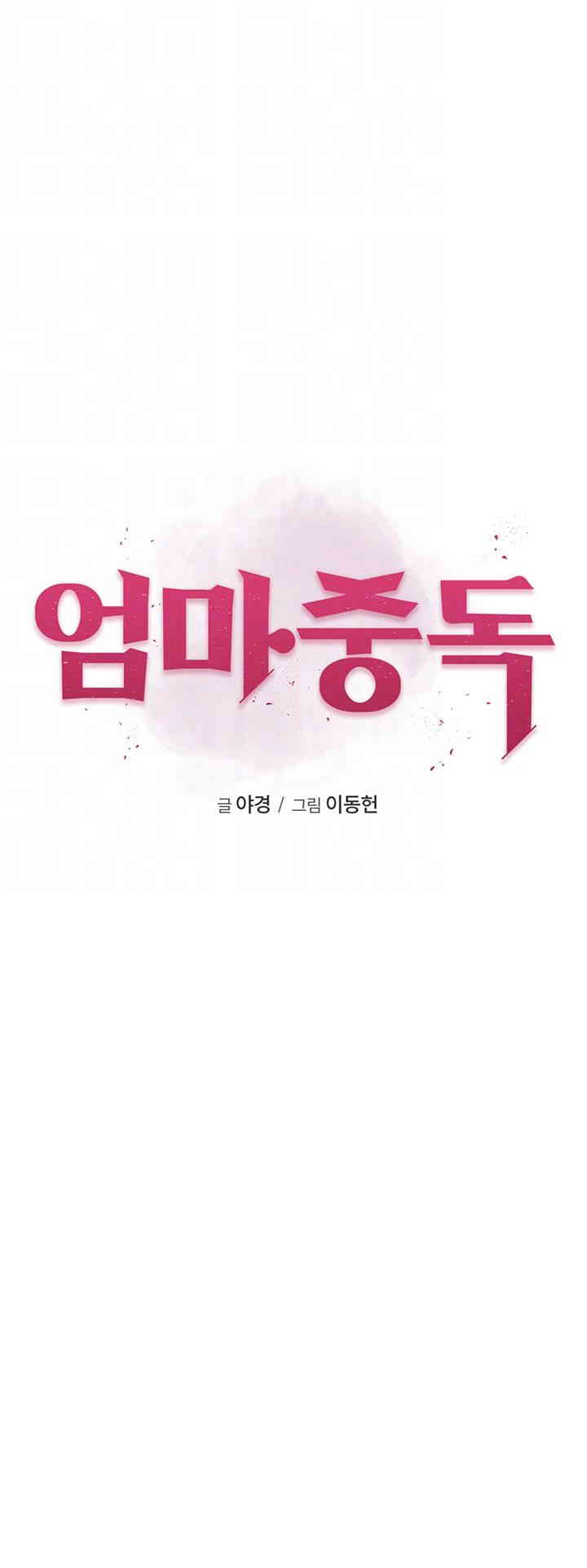Addicted to My Mother Raw Chapter 54 - Page 8