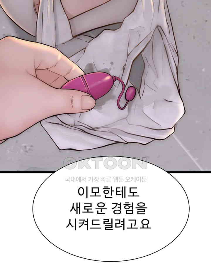 Addicted to My Mother Raw Chapter 65 - Page 3
