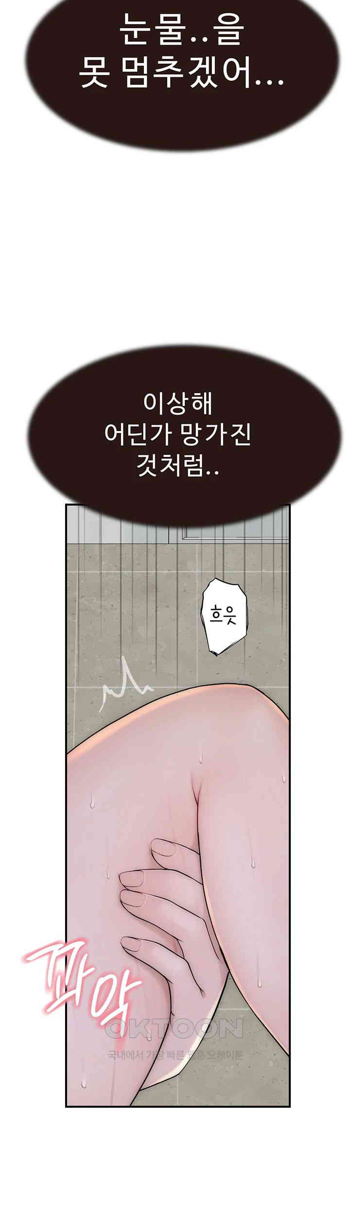 Addicted to My Mother Raw Chapter 65 - Page 63