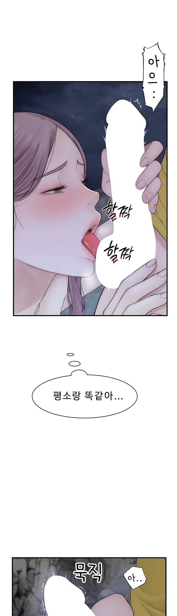 Addicted to My Mother Raw Chapter 73 - Page 14